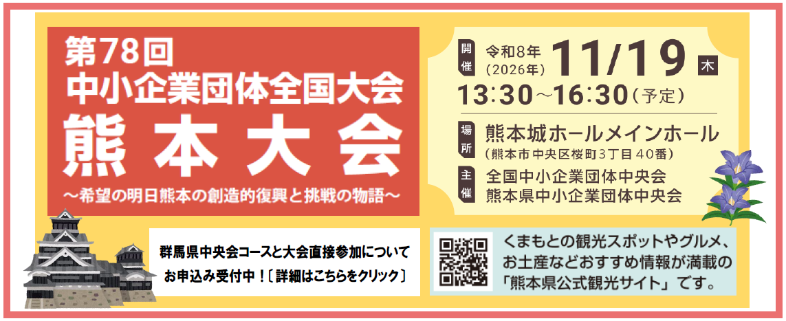 R8全国大会　熊本